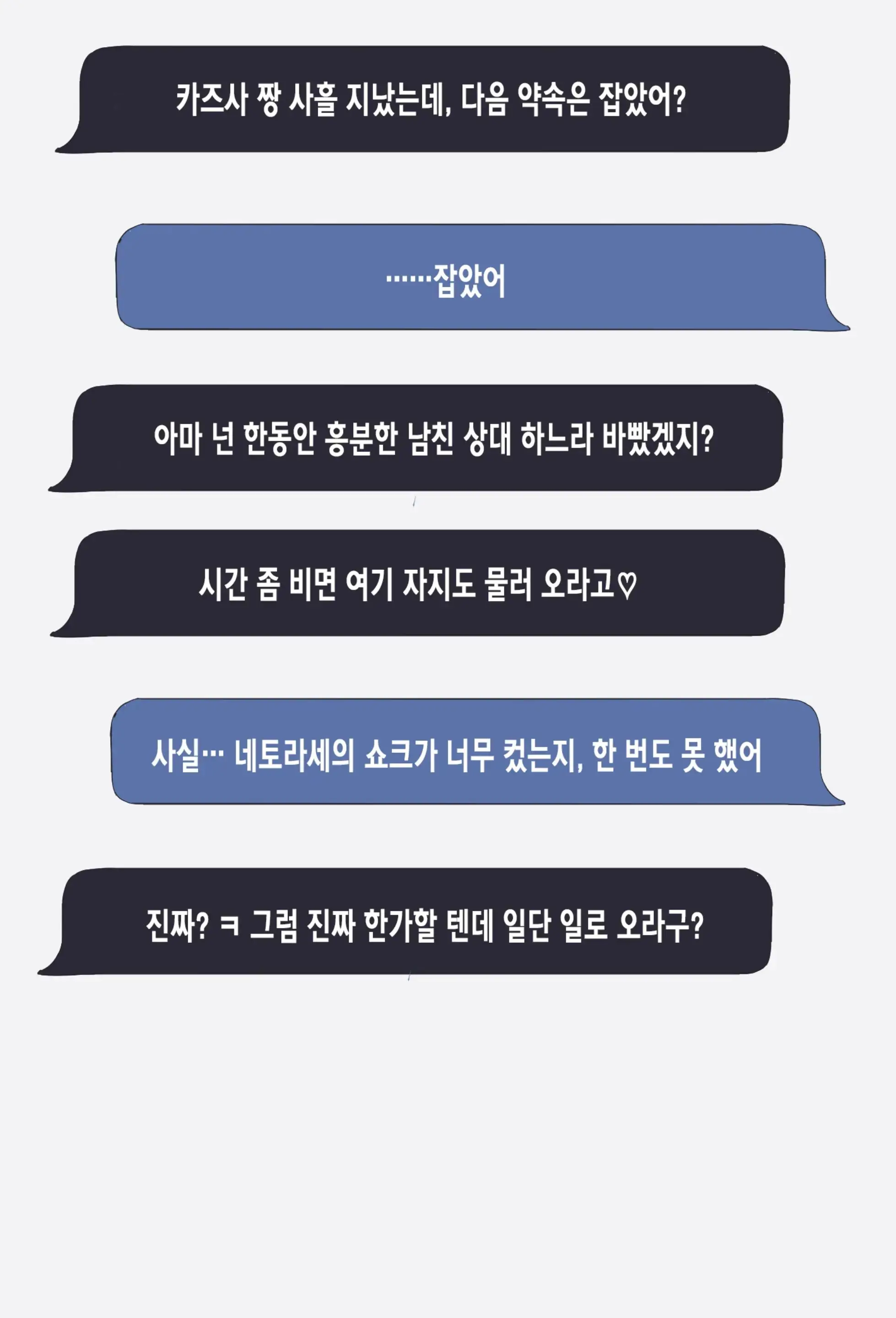 Netorase Kazusa | 네토라세 카즈사